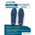 Ортопедические стельки Soft Protect ORTMANN при пяточной шпоре, р.37