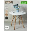 Стол кухонный обеденный круглый 70 см