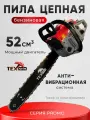 Пила цепная бензиновая Техпром ПЦБ-18/2800 серия PROMO