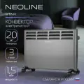 Конвектор электрический NEOLINE Star NLS-1500, серый, площадь обогрева 20 м², встроенный механический термостат