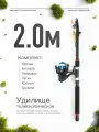 Удилище телескопическое в сборе (катушка + леска + поплавок + грузило) 2 метра