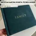 Фотоальбом Savenok-art-Shop FAMILY, темно-зеленый, искусственная замша, 40-240 фото