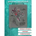 Дневник школьный 1-11 класс