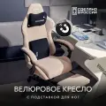 Кресло компьютерное VMMGAME THRONE NEW ERA VELOUR CAPPUCCINO с подставкой для ног