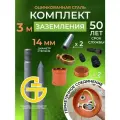 Комплект заземления для дома 3 м из оцинкованной стали 14 мм