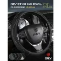 Чехол на руль оплетка PSV LEADER (Черный/Отстрочка белая) XL 41-43 см