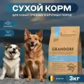 Сухой корм GRANDORF для взрослых собак средних и крупных пород Белая рыба 3 кг