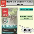 Влажный корм Blitz Sensitive Sterilised Кролик и клюква, кусочки в соусе для стерилизованных кошек пауч 85 г * 48 шт.