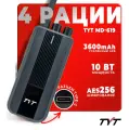 Оригинал Портативная радиостанция TYT MD-619 DMR 10 Вт AES 256 бит / Черная комплект 4 шт / UHF
