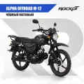 Мопед ROCKOT ALPHA OFFROAD M-12 (черный матовый) 125 см3 (2024 год)