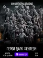 Меганабор миниатюр для ДнД Герои тёмного фэнтези 16 шт