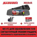 Видеорегистратор с радар-детектором Marubox M680R + доп. камера Marubox M68FHD + карта памяти 32Gb