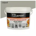 Эпоксидная затирка DIAMANT 1-15 мм 004 серый 1 кг