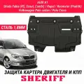 Штампованная защита картера для JETTA VA3 VOLKSWAGEN POLO SKODA RAPID FABIA ROOMSTER, сталь 1,8мм, с крепежом, SHERIFF
