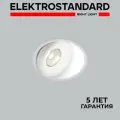 Встраиваемый точечный светильник с поворотным механизмом Elektrostandard Slide 25083/LED, 6 Вт/4200K, белый