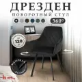 Стул для кухни и дома с поворотным механизмом на 360 градусов с подлокотниками, черный, черный каркас