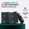 Микрофон петличка беспроводной Kromix Wave, с шумоподавлением