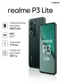 Смартфон realme P3 Lite, RU, 4/128 ГБ, Dual nano SIM, зеленая сосна