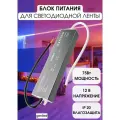Geniled Блок питания для светодиодной ленты 12В 75Вт GL-12V75WM67 slim