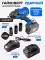 Гайковерт аккумуляторный ударный в комплекте с головками