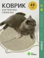 Коврик-когтеточка HEIMILD, для кошек, круглый 45 см, с игрушкой, бежевый