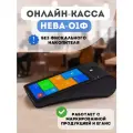 Онлайн касса Нева-01-Ф, кассовый аппарат, без ФН