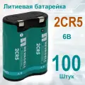 Батарейка литиевая NevaCell 2CR5 6 Вольт, 100 штук