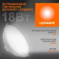 Встраиваемый светильник 18W 4000K WT IP44 1710Lm d175 D190*42mm 20000h Свет Дневной белый. Круглая LED панель ECOCLASS DL LEDVANCE, уп. 1шт