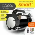 Насос перекачки топлива 220V, SMART, 50 л/мин, для дизельного топлива/ для керосина