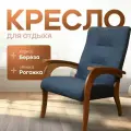 Кресло для отдыха, цвет каркас Орех/Синий, модель 6