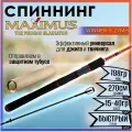 Спиннинг для рыбалки Maximus WINNER-X 27MH 2.70м, тест 15-40гр
