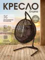 Кресло кокон подвесное CRYSTA на стойке