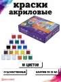 Акриловые краски 18 цветов в 20 банках