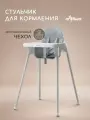 Стульчик для кормления Miyoumi, складной, с подножкой, светло-серый