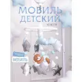 Детский мобиль, со светом и звуком, в кроватку, винтовое крепление, пульт управления