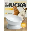 Керамическая миска для кошек и собак на подставке SSY1