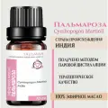 Эфирное масло Пальмароза