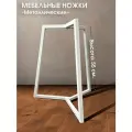Металлические мебельные ножки 3 шт. Белые (высота 55 см), ножки для мебели, подстолье для стола из металла