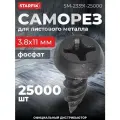 Саморез для листового металла 3,8х11 мм фосфат острый STARFIX 25000 штук (SM-23391-25000)