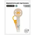 Держатель для пустышки Suavinex DREAMS, прищепка для соски пустышки