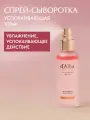 D'Alba Спрей-сыворотка для лица успокаивающая White Truffle Vital Spray Serum 100мл
