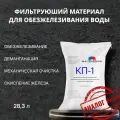 Каталитический фильтрующий материал КП-1 для очистки подземных вод от железа, марганца и сероводорода