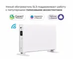 Умный обогреватель конвектор SLS HEAT1 WIFI, для дома и офиса, 2000Вт (2кВт), до 30м2, управление со смартфона