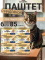 Корм влажный Purina Гурмэ Gourmet Gold паштет с индейкой для кошек 85 г х 6 шт