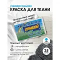 Краситель 'Прибой' для тканей, 10 г, голубой, 25 шт
