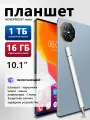 Планшет со стилусом с клавиатурой android13 16GB+1024GB 8800mAh HD IPS 5G WIFI/SIM