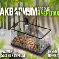 Аквариум для рыб и черепах с встраиваемой лампой, фильтром и островом, черный,55x30x29.4CM