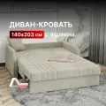 Диван-кровать с ящиком раскладной прямой на металлокаркасе, аккордеон, ортопедический, 140х200 Турин NEW, велюр бежевый