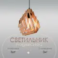 Светильник потолочный подвесной деревянный для кухни, спальни WEDO LIGHT