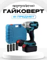 Гайковерт аккумуляторный ударный бесщеточный с набором оснастки 20В Винтоверт
